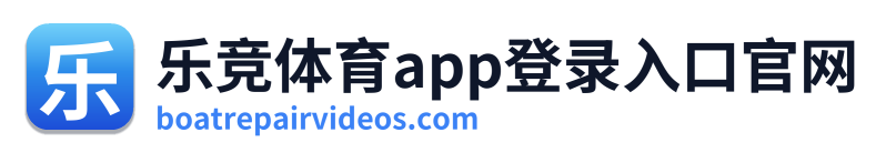 乐竞体育app登录入口官网